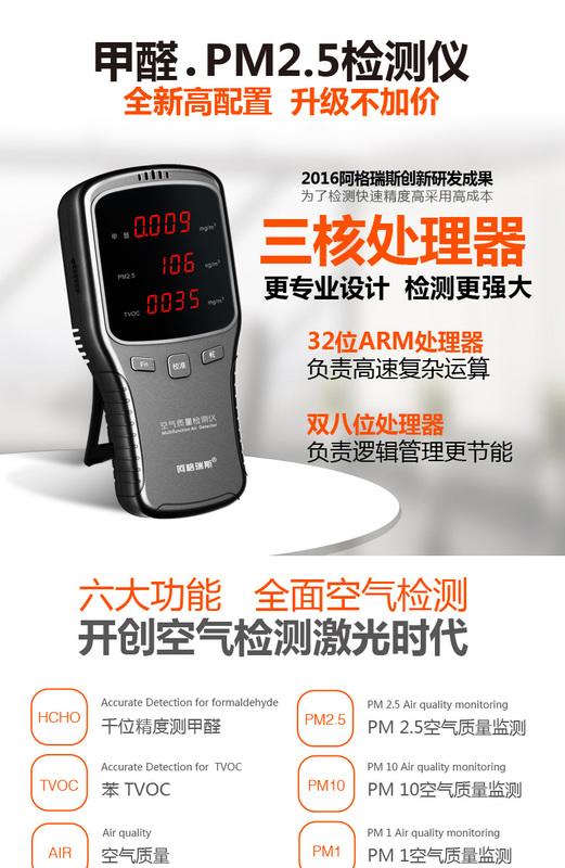 【鳳山手電網】 阿格瑞斯 甲醛檢測儀PM2.5家用室內霧霾表空氣品質測試儀器