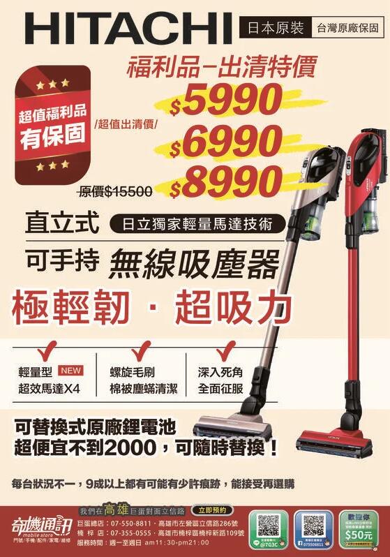 奇機通訊【HITACHI日立】B級福利品 原價需15,500 日本原裝進口 無線吸塵器 台灣公司貨 PVXFH920T