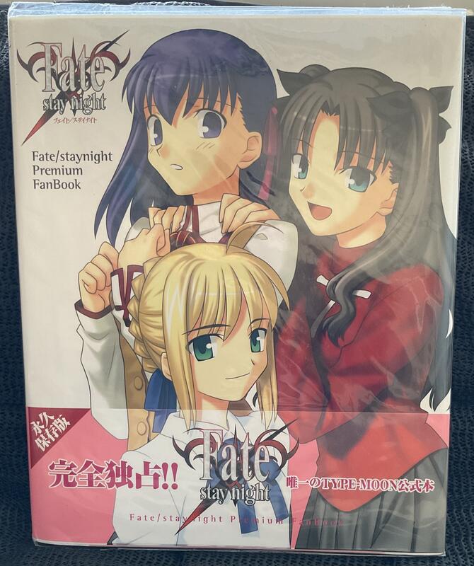 Fate/staynight Premium FanBook[畫集 畫冊] 2006年2月第10刷