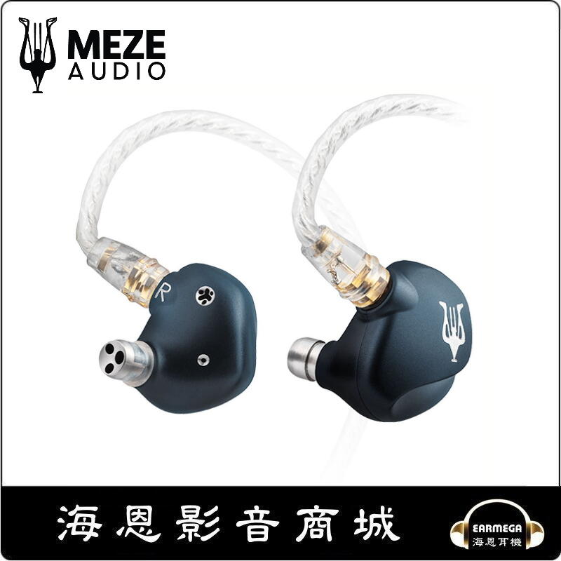 【海恩數位】Meze 旗艦耳道式耳機 RAI Penta 一圈四鐵結合精密導管設計 海恩總代理 公司貨(現貨)