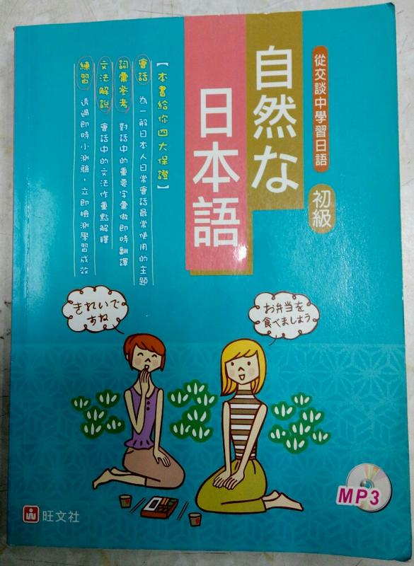 《【自然な日本語初級】》ISBN:9789575089283│旺文社│吉田雅之