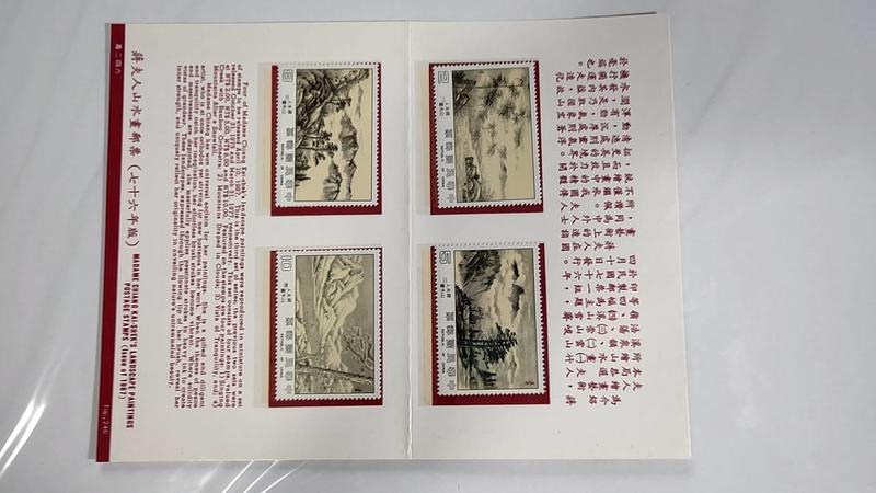 [方連之友](76年)特246 蔣夫人山水畫郵票 76年版  護票卡含郵票 VF