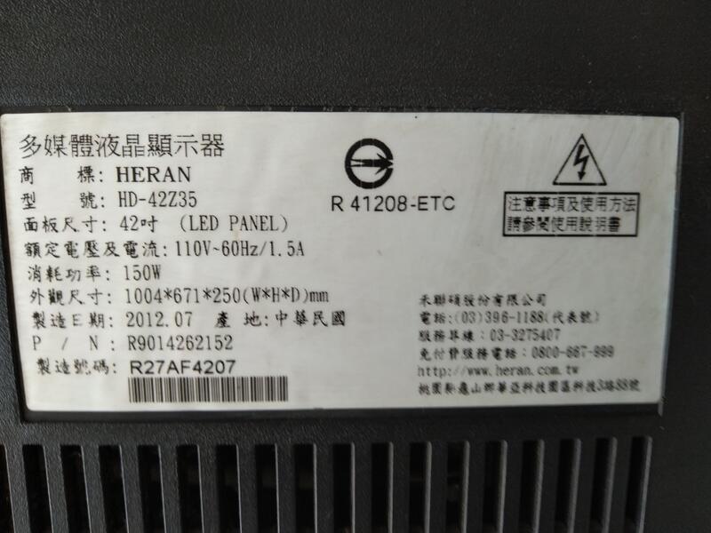 HERAN   禾聯HD-42Z35液晶  電源板