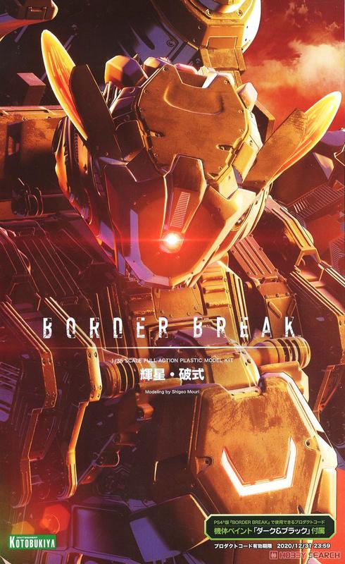 壽屋1/35 《邊境保衛戰》BORDER BREAK 輝星・破式(13042) | 露天市集 