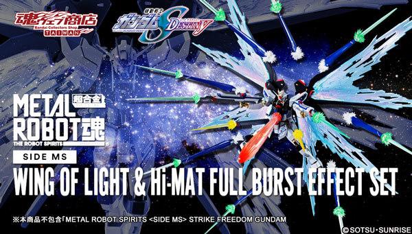 WING OF LIGHT ＆ Hi-MAT FULL BURST EFFECT SET