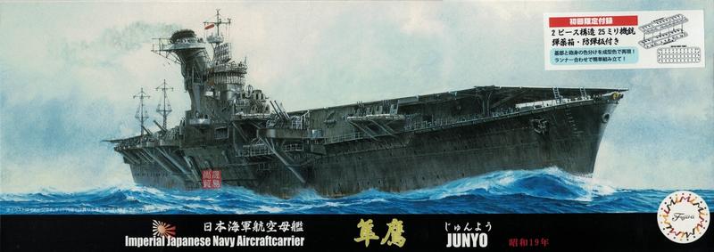 [尚晟貿易] FUJIMI 1/700 航空母艦 隼鷹 1944 富士美 特15 日本海軍 水線船
