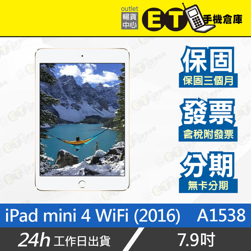 ET手機倉庫【福利品 Apple iPad mini 4 WiFi】A1538（32G 64G 128G 現貨）附發票