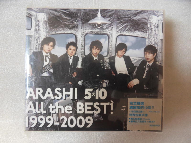 嵐ARASHI -ARASHI 5X10 All the Best! 1999-2009 初回限定盤3CD台壓