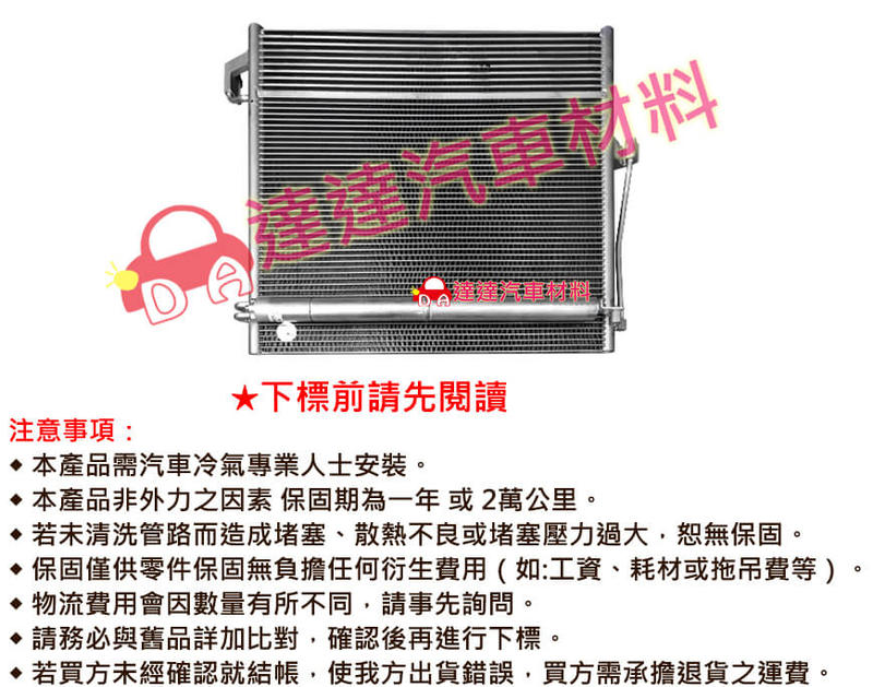 達達汽車材料 [含稅]NBQ-465M 冷氣散熱片/冷排 BENZ W166 2012-2014 萬在 B2-01297