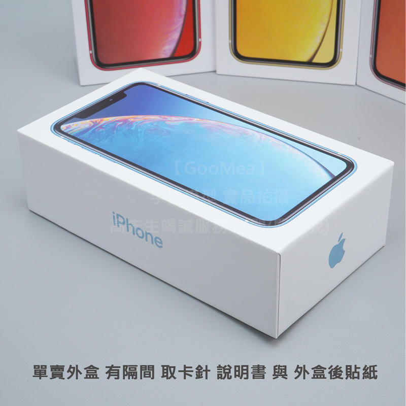 GMO  特價出清外包裝紙盒原廠Apple蘋果iPhone XR 6.1吋 外盒 展示盒 空盒 外箱隔間說明書退卡針仿