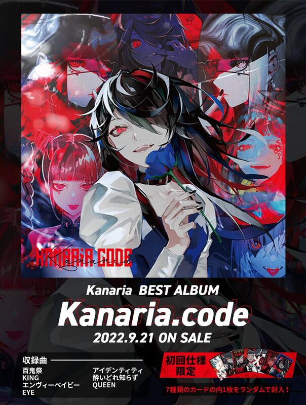 □預購□『店舖』特典任選｜ボカロP Kanaria BEST專輯『Kanaria.code