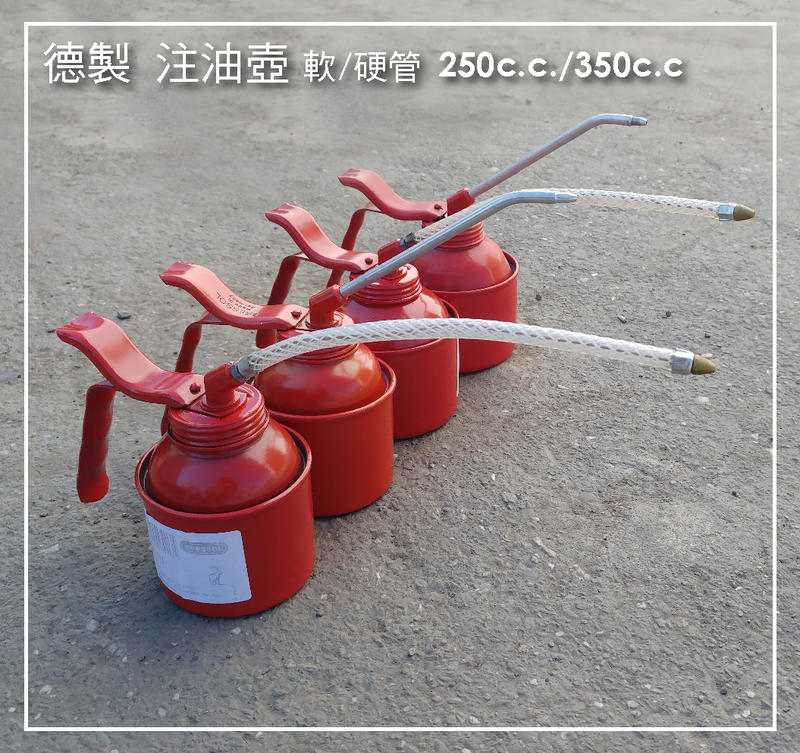 注油器 加油器 鐵油壺 加油壺 機油壺 迴壓式注油器 紅色 德製 PRESSOL 250ml 350ml