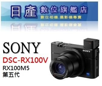 【日產旗艦】Sony DSC-RX100VA RX100VA RX100M5A RX100M5 平輸繁中