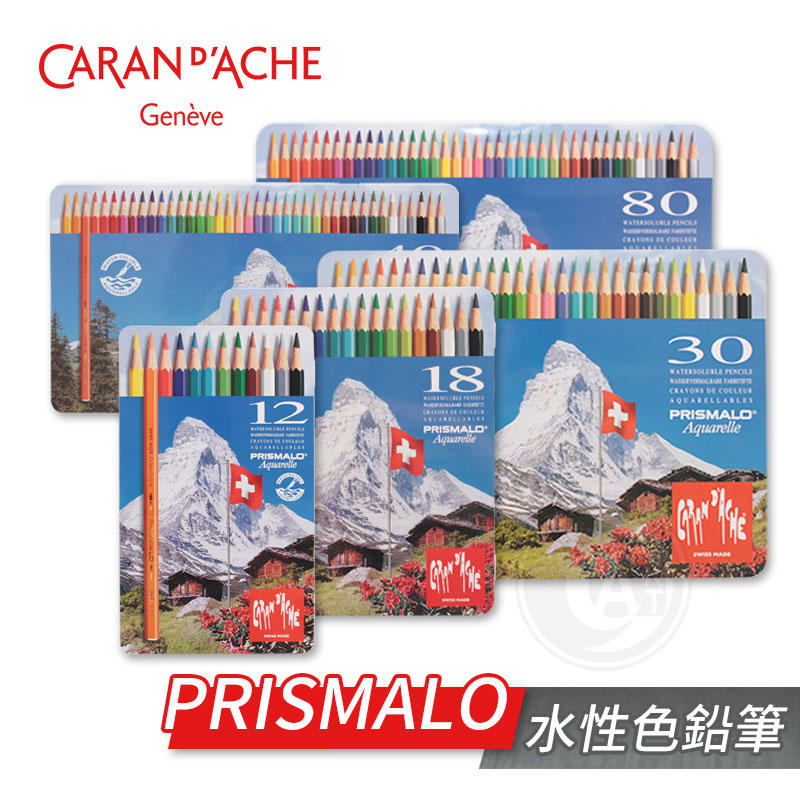『ART小舖』Caran D'ache 瑞士卡達 Prismalo高級水性彩色鉛筆 12/18/30/40/80色 鐵盒
