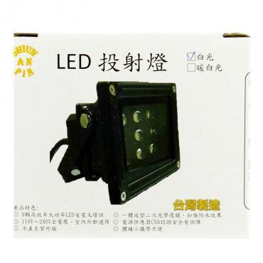 BCC 12W LED投射燈 (白光、暖白光) 全電壓 室內外皆適用