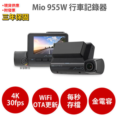 Mio 955W【加碼送PNY耳機】4K GPS WIFI 安全預警六合一 行車記錄器 紀錄器
