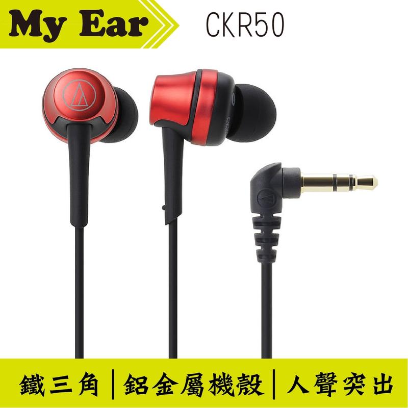 鐵三角 audio technica ATH-CKR50 耳道式 耳機 紅色  | My Ear 耳機專門店