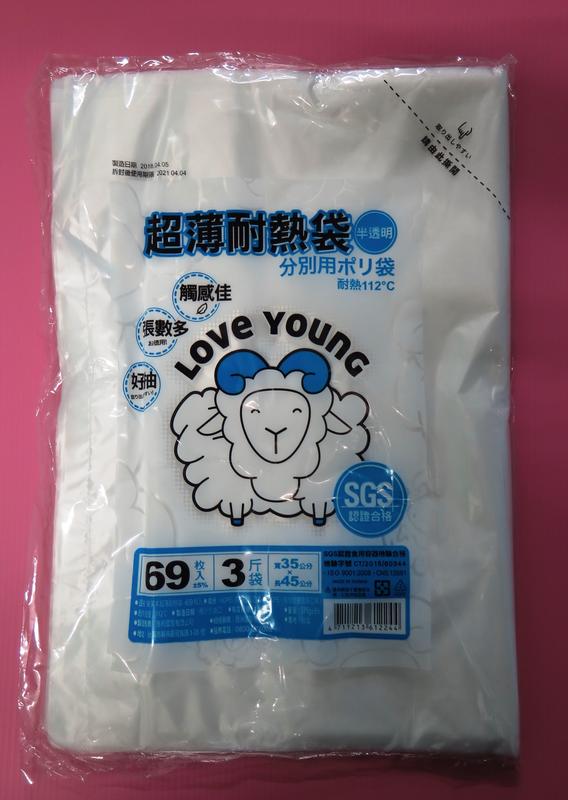 樂芙羊 3斤 超薄耐熱袋 SGS認證 69入 35X 45 公分LOVE YOUNG