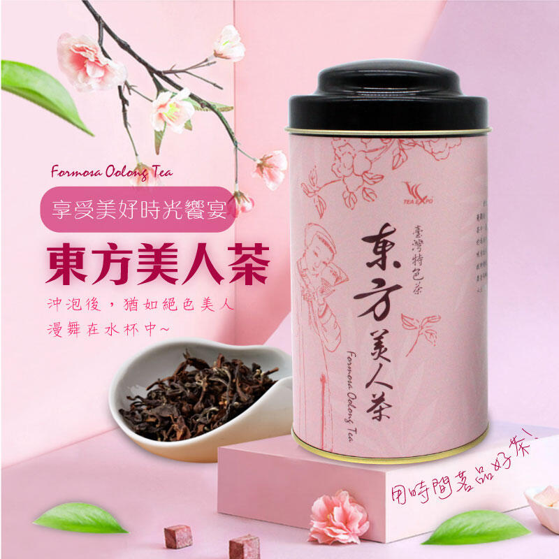 ［東方美人茶］白毫烏龍茶 天然蜜果香氣 膨風茶 100%台灣產製 新鳳鳴出品 現貨馬上出貨超商取貨