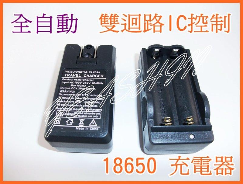 【亞昕光電】新款18650雙槽充電器 適用於Q5.R5.MC-E.P7.XML手電筒 可充Ultra Fire保護板電池