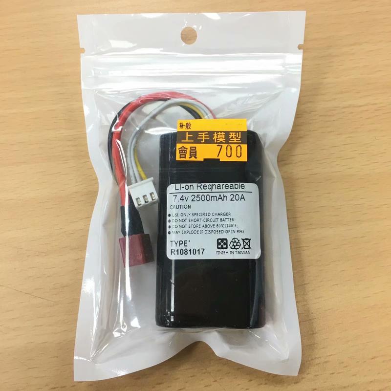 上手遙控模型 日本電池芯 偉力12429專用電池 7.4V 2500mah 安全有保障  大容量