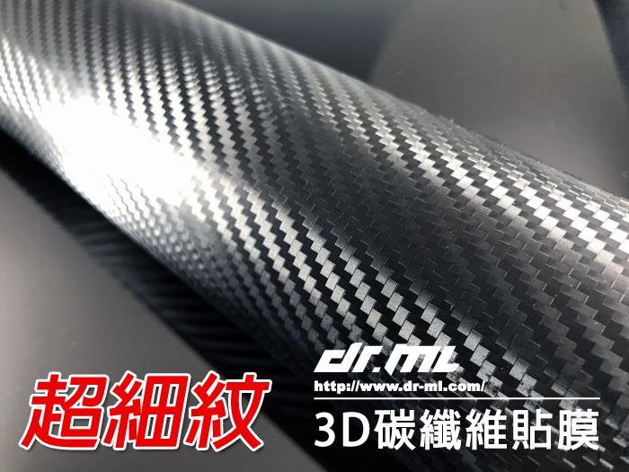 【內有比較圖】全新模具 超細紋 3D碳纖維貼膜 高質感 導氣槽 卡夢 CARBON 貼紙 立體 (非 髮絲 3M 消光)