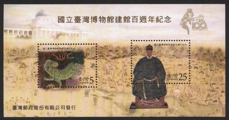 97年國立臺灣博物館建館百週年紀念郵票小全張一張(紀312)