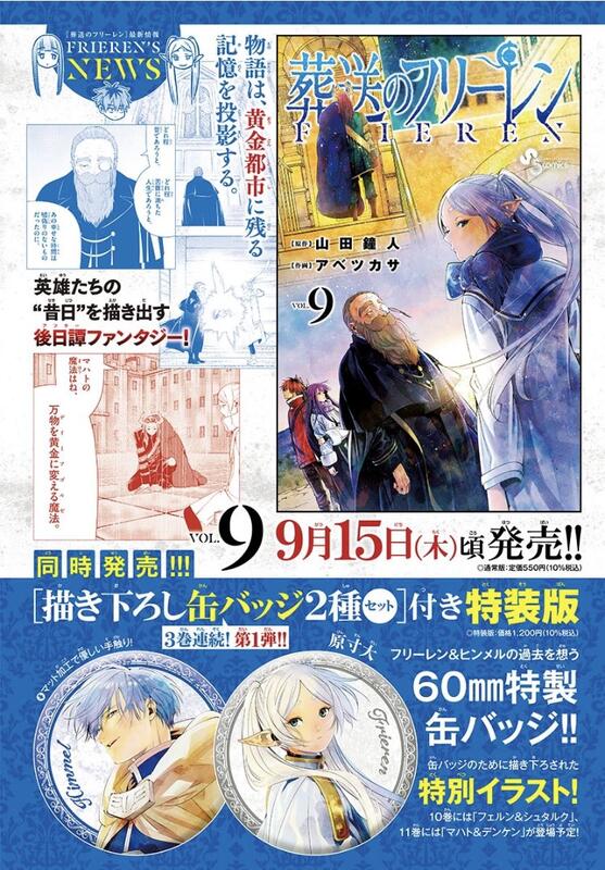 ◎日本販賣通◎(代購)日文漫畫「葬送のフリーレン葬送的芙莉蓮(9)」特