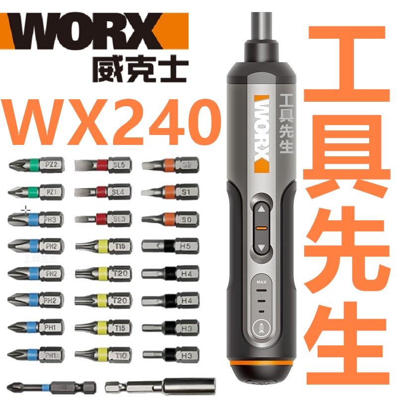 含稅 WX240【工具先生】WORX 威克士 3.6V 鋰電起子機  非 BOSCH GO2