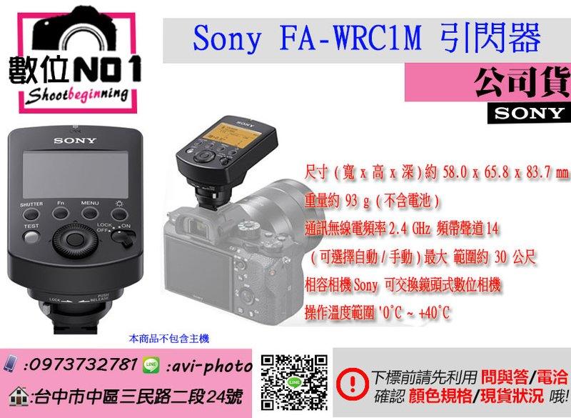 數位NO1 SONY FA-WRC1M 引閃器 現金價 發射器 離閃 台中可店取