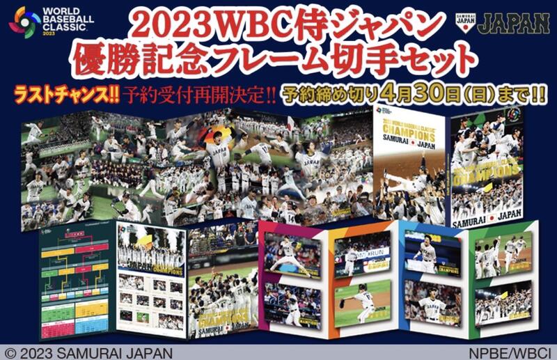 貳拾肆棒球--日本帶回侍JAPAN世界棒球經典賽WBC 日本隊冠軍紀念郵票組| 露天市集| 全台最大的網路購物市集