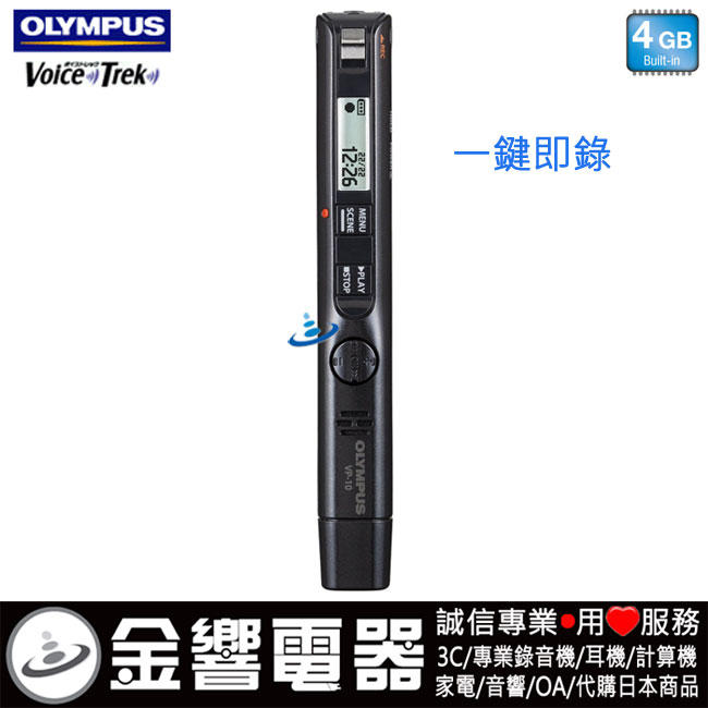 【金響電器】全新OLYMPUS VP-10,公司貨,PCM專業型數位錄音筆,內建4GB,一鍵即錄,播放速度調整,VP10