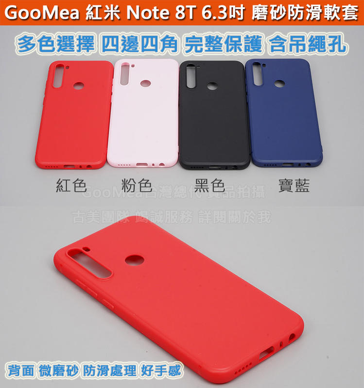 GMO特價出清多件小米 紅米 Note 8T 6.3吋微磨砂 防滑軟套 四邊全包 防摔防刮 保護殼保護套手機殼手機套
