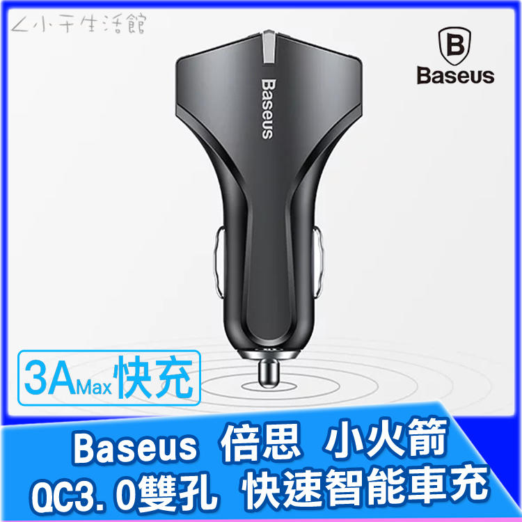 Baseus倍思 小火箭雙USB快充智能車充 QC3.0 雙孔快速智能車充 高效快充 車充
