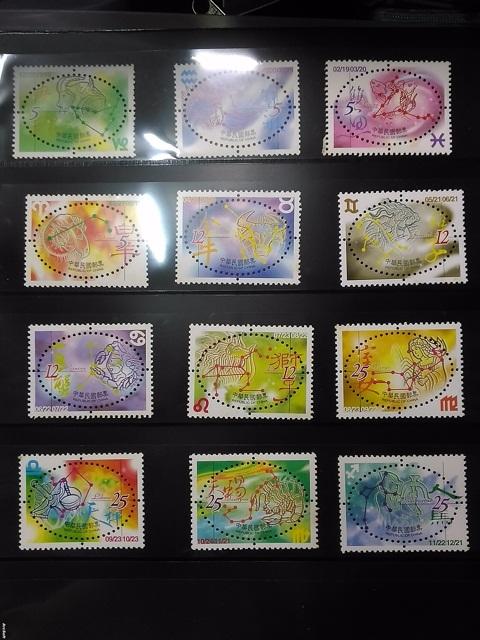 中華郵政-特420 星座郵票-12星座-含運