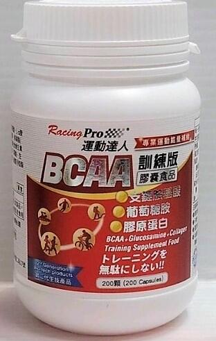 (1罐200顆入) RacingPro 運動達人 BCAA 訓練版 膠囊 支鏈胺基酸+葡萄糖胺+膠原蛋白