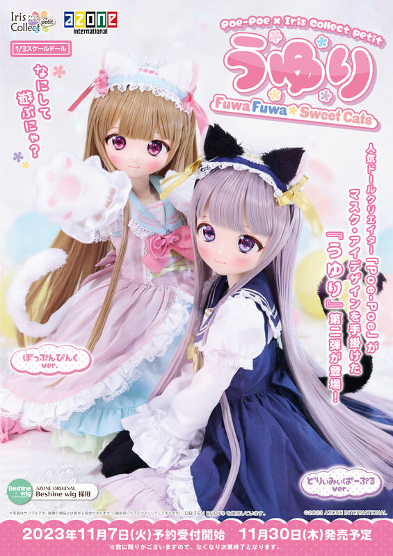 Poe-Poe × Iris Collect petit うゆり〜Fuwa Fuwa*Sweet Cats〜ぽっぷんぴんくver. 完成品ドール[アゾン ]《発売済・在庫品》