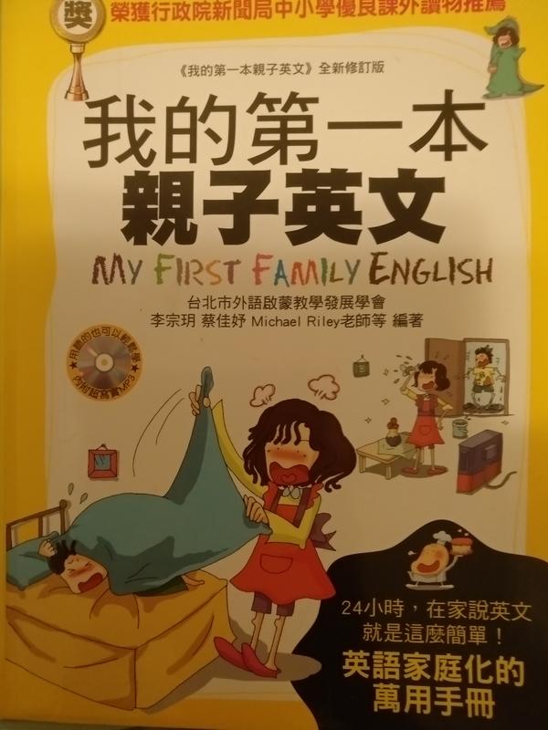 我的第一本親子英文