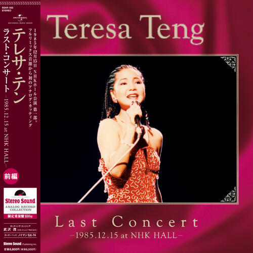 代購鄧麗君テレサテンTERESA TENG Last Concert Part 1- at NHK Hall LP | 露天市集|  全台最大的網路購物市集