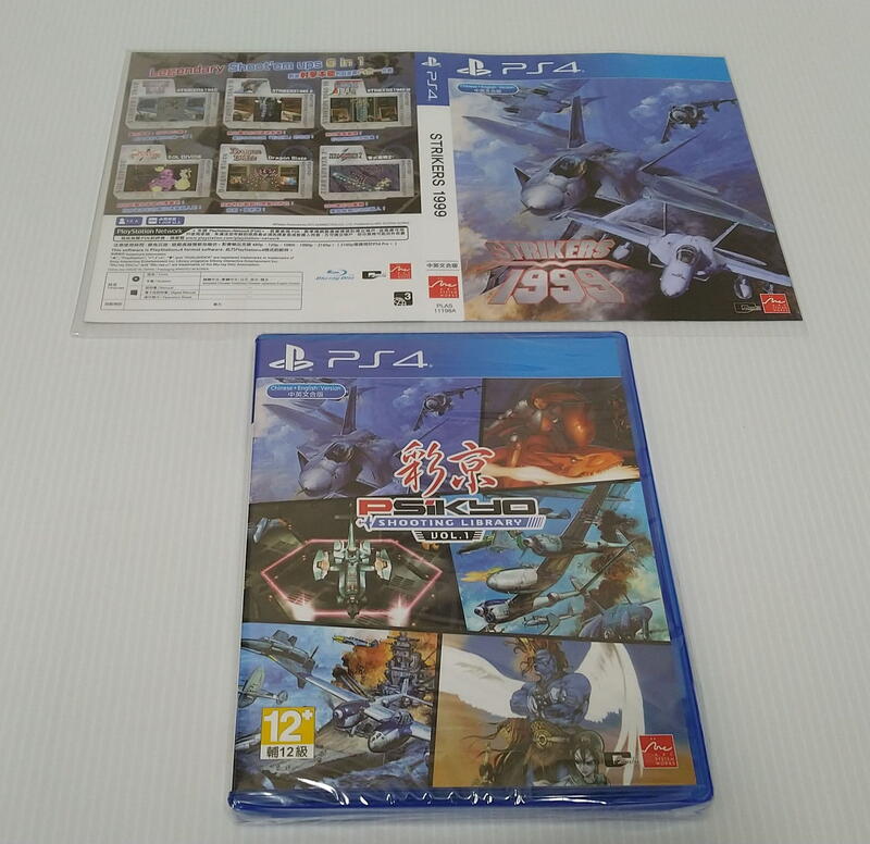 現貨[電玩彗星]PS4彩京射擊精選Vol.1 繁體中文版(全新未拆)台灣公司貨