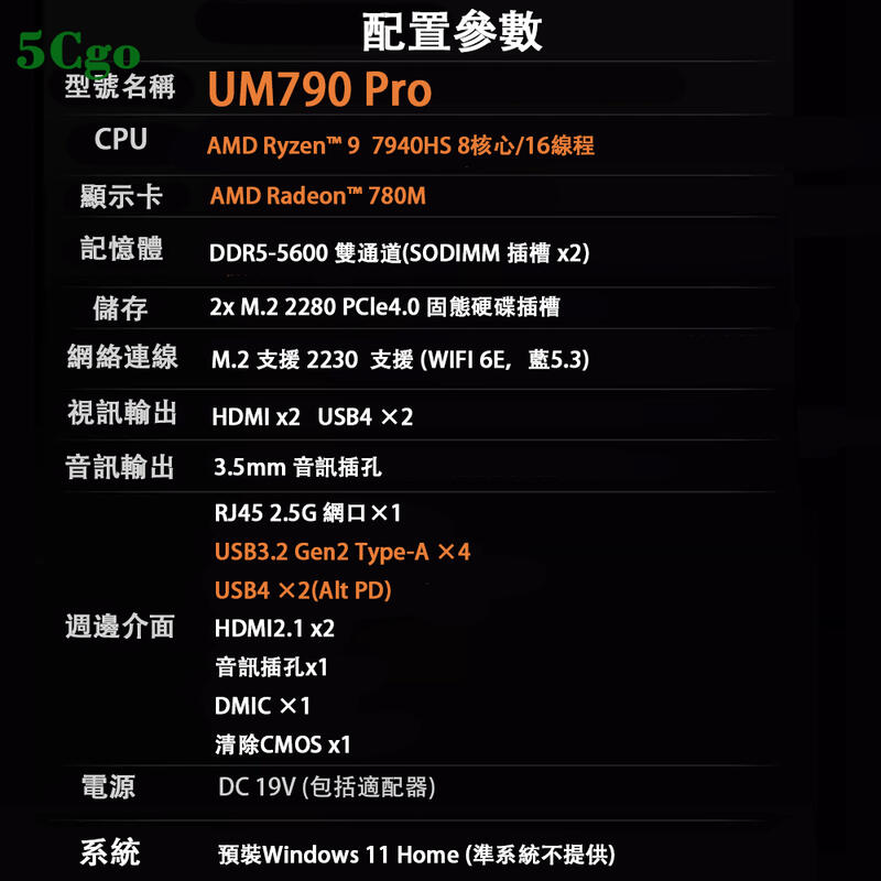 5Cgo【含稅】MINISFORUM/銘凡UM790PRO AMD銳龍R9-7940HS迷你桌上型電腦遊戲辦公室設計 | 露天市集 | 全台最 ...