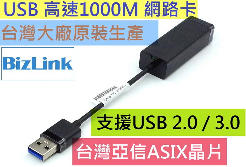 超穩定台灣大廠生產 超高速USB網路卡網卡 1000M USB 3.0 2.0 質感超好 電腦桌電筆電NB ASIX晶片