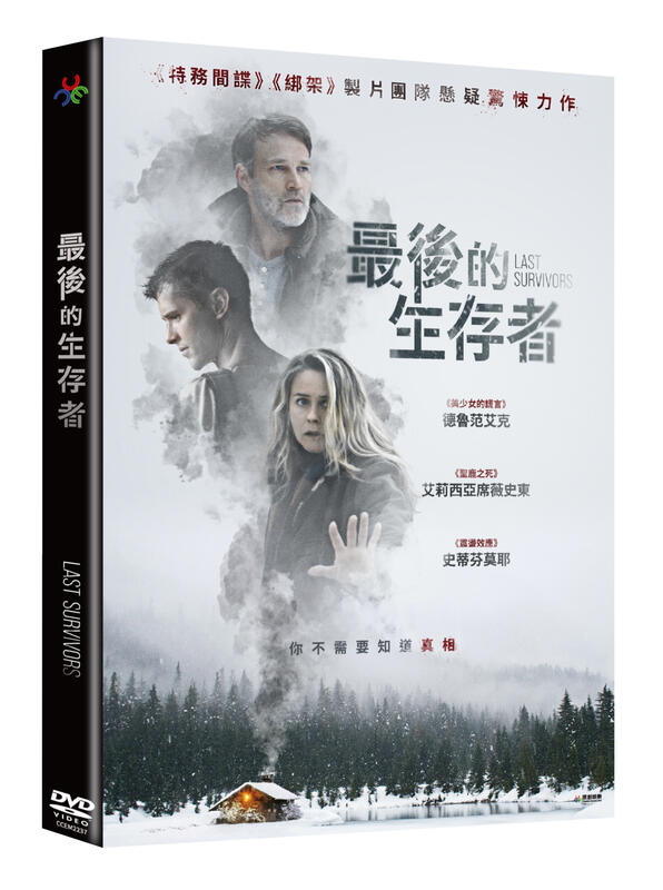 最後的生存者DVD 德魯范艾克＆艾莉西亞席薇史東 Last Survivors 台灣正版全新