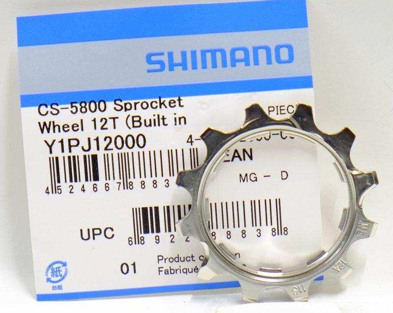 艾祁單車─ Shimano 105 CS-5800/6800 飛輪修補齒片 12T 適用11-25/28/32T