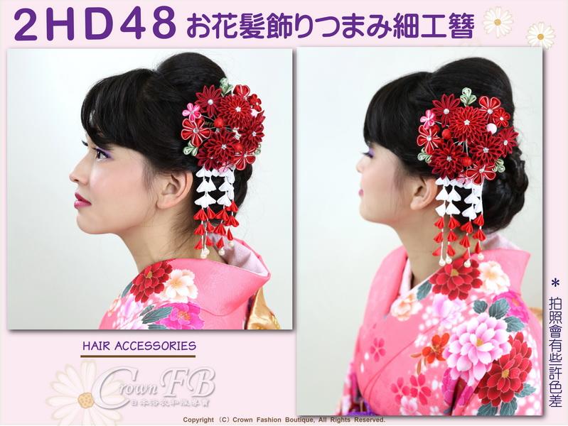 CrownFB皇福日本和服】【番號2HD48】高級手工日本頭花髮飾((單朵))~紅 