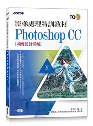 益大資訊～影像處理特訓教材 Photoshop CC ISBN:9789865022877 AEY041400