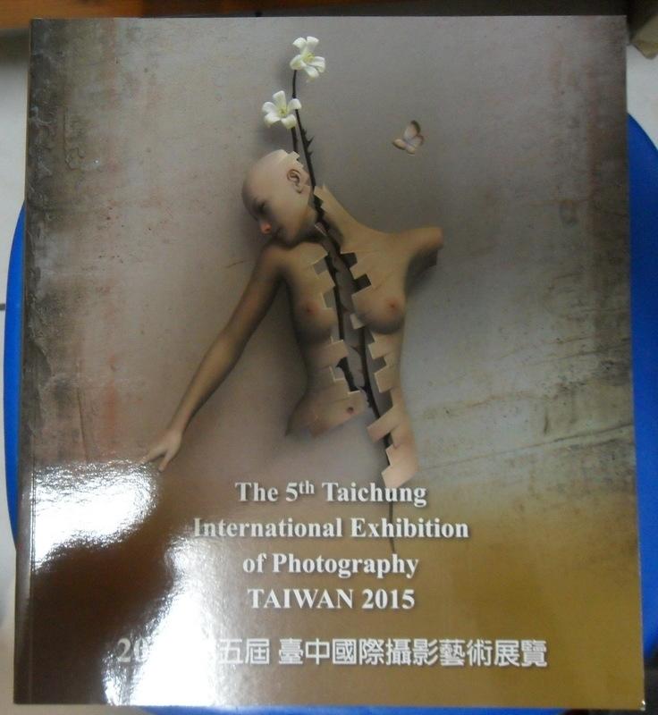 藝術書籍-2015第五屆臺中國際攝影藝術展覽