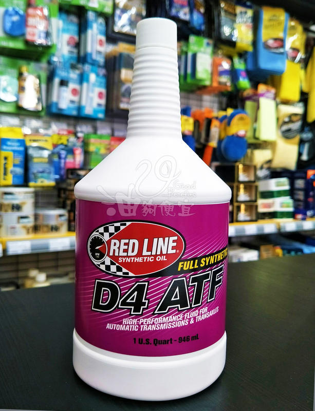 『油夠便宜』紅線 RED LINE D4 ATF 全合成 自排變速箱油 #0504