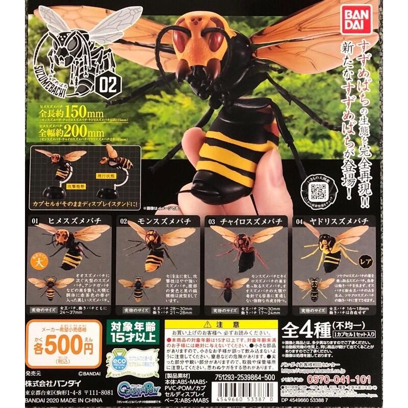 BANDAI 萬代 胡蜂環保扭蛋 虎頭蜂 造型轉蛋 P2 蜜蜂 胡蜂 轉蛋 昆蟲