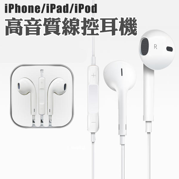 高品質 Iphone 耳機 線控 麥克風 3.5mm 蘋果 APPLE 哀鳳(78-4115)